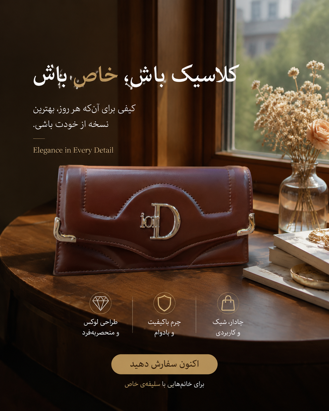 کیف دوشی ودستی