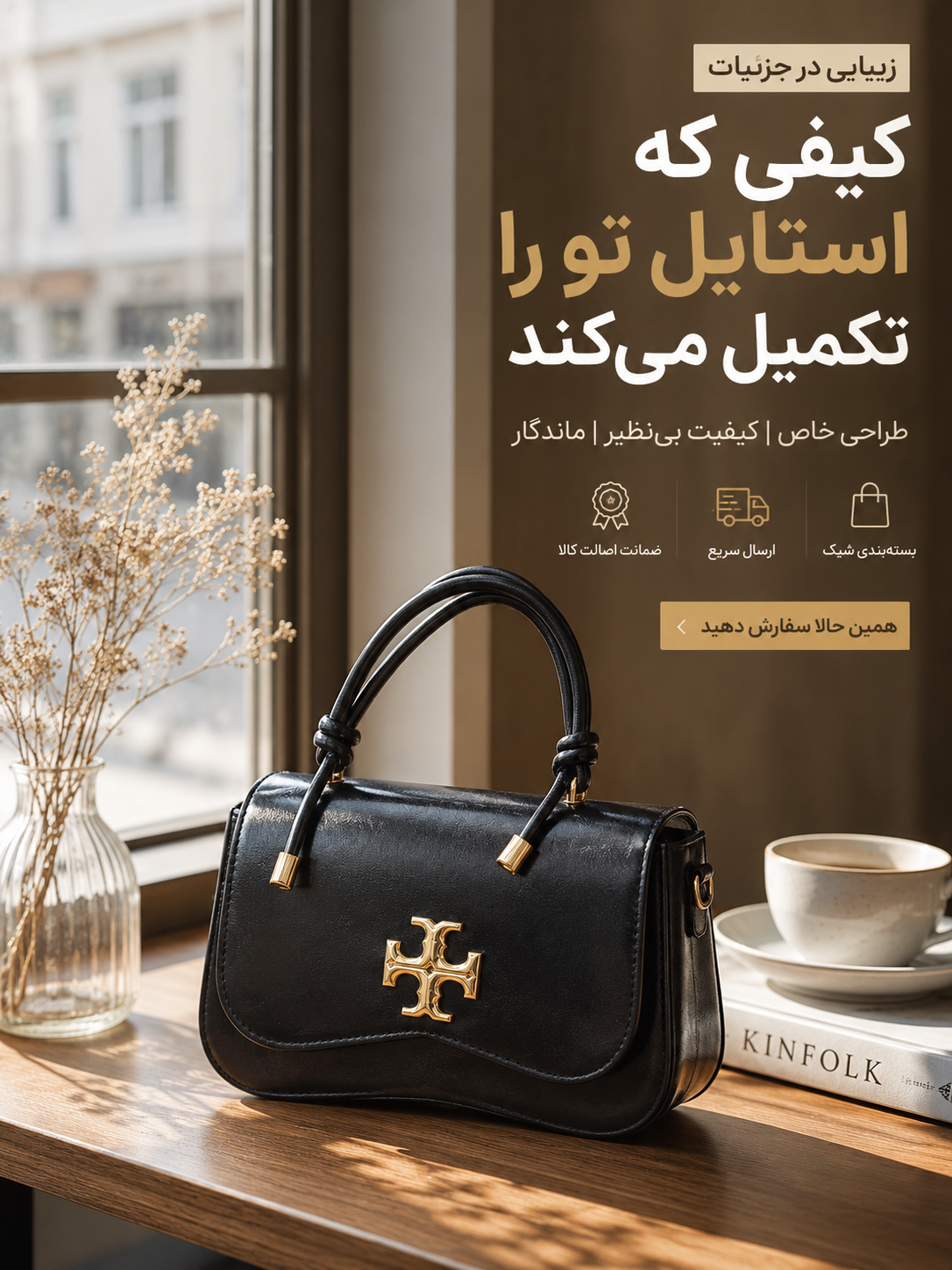 کیف دوشی ودستی